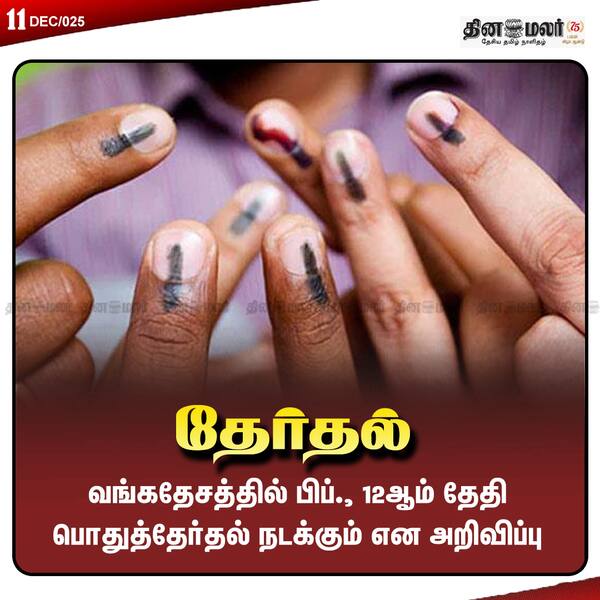  தேர்தல் 