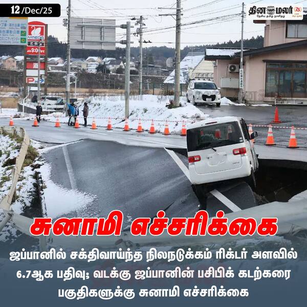சுனாமி எச்சரிக்கை 