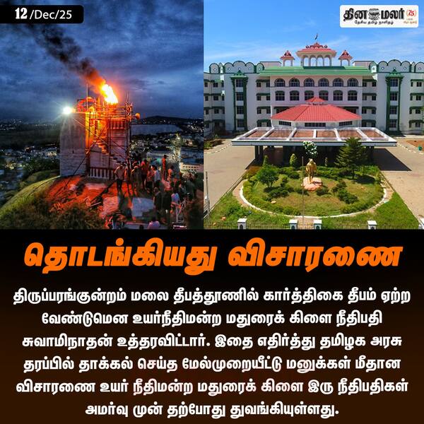 தொடங்கியது விசாரணை 