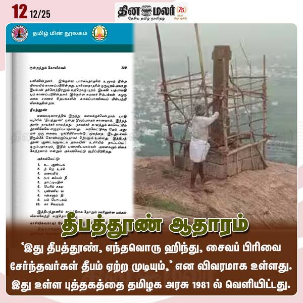 தமிழக அரசே சொல்கிறது https://www.dinamalar.com/news/tamil-nadu-news/special-feature-of-thiruparankundram-hill-deepathoon/4103166