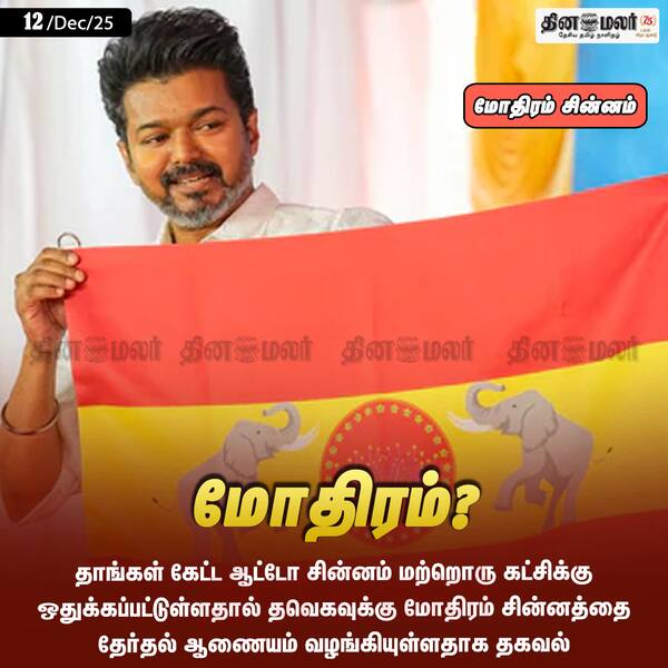 மோதிரம்? 