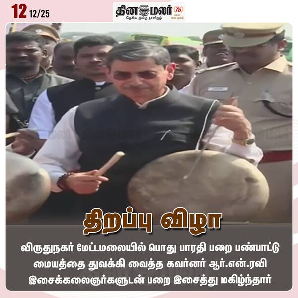 திறப்பு விழா 