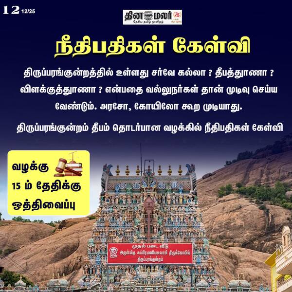 நீதிபதிகள் கேள்வி