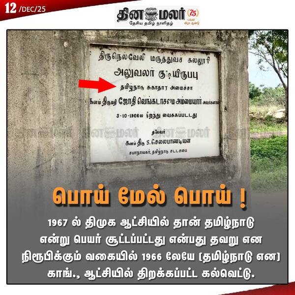 பொய் மேல் பொய் ! 