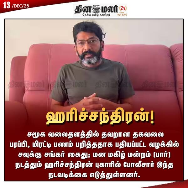 ஹரிச்சந்திரன்! 