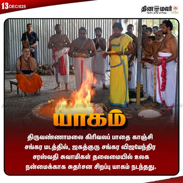யாகம் 