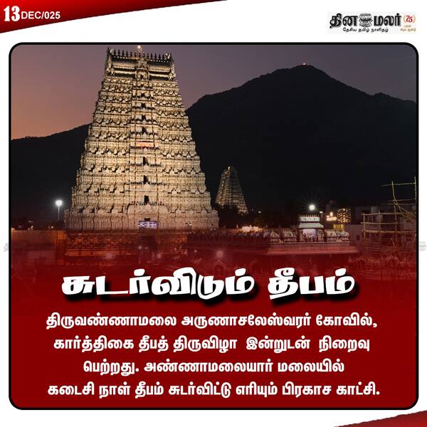 சுடர்விடும் தீபம் 