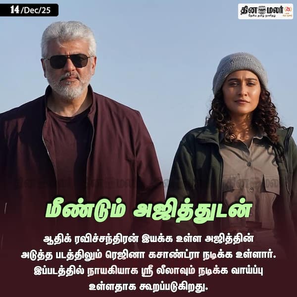 மீண்டும் அஜித்துடன் 