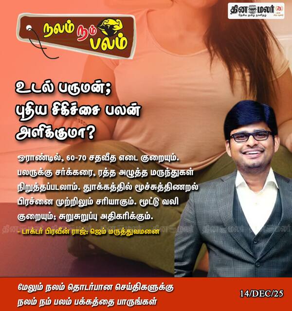உடல் பருமன்; புதிய சிகிச்சை பலன் அளிக்குமா? 
