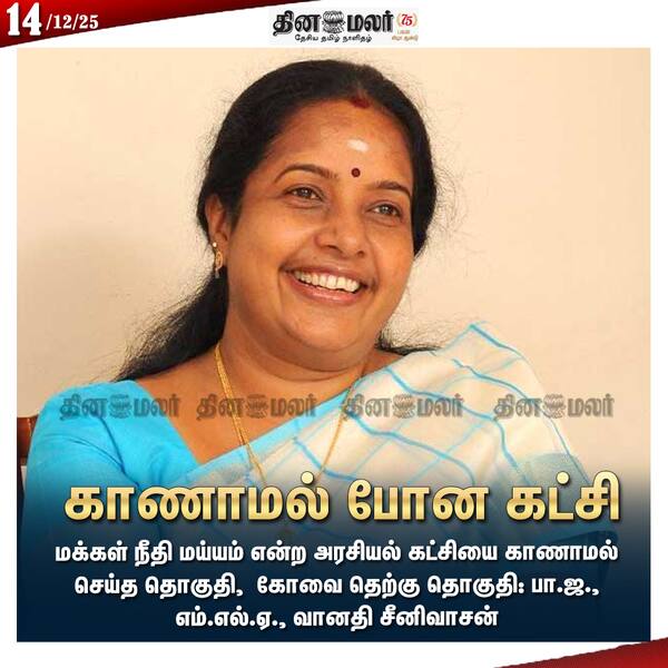 காணாமல் போன கட்சி 