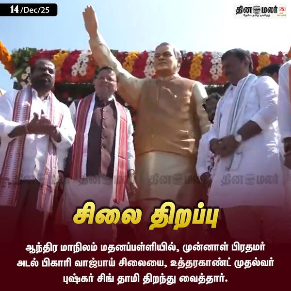 சிலை திறப்பு 