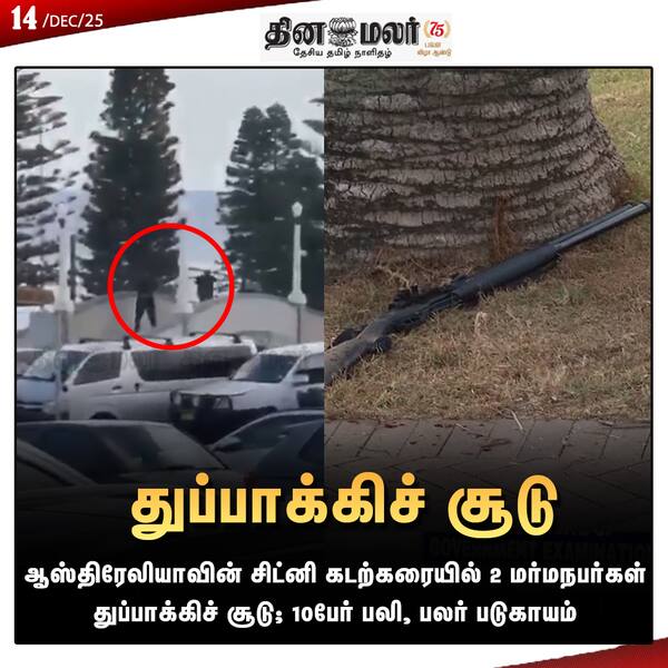 துப்பாக்கிச் சூடு 