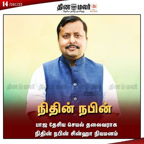 நிதின் நபின்