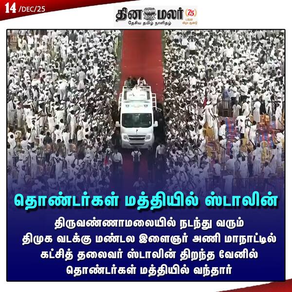 தொண்டர்கள் மத்தியில் ஸ்டாலின்