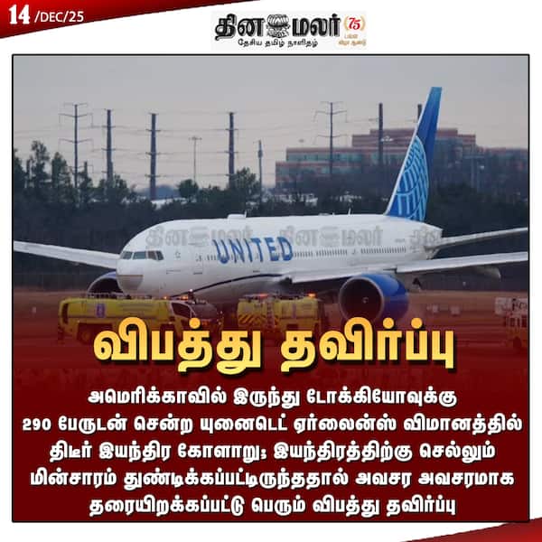விபத்து தவிர்ப்பு 