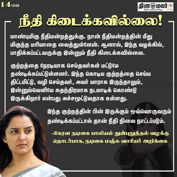 நீதி கிடைக்கவில்லை! 