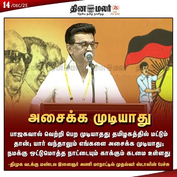 அசைக்க முடியாது 