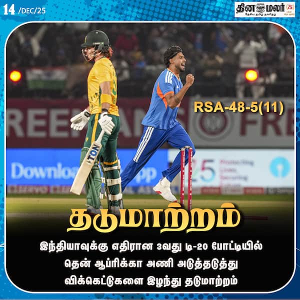 தடுமாற்றம் 