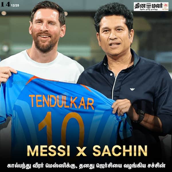 MESSI × SACHIN 