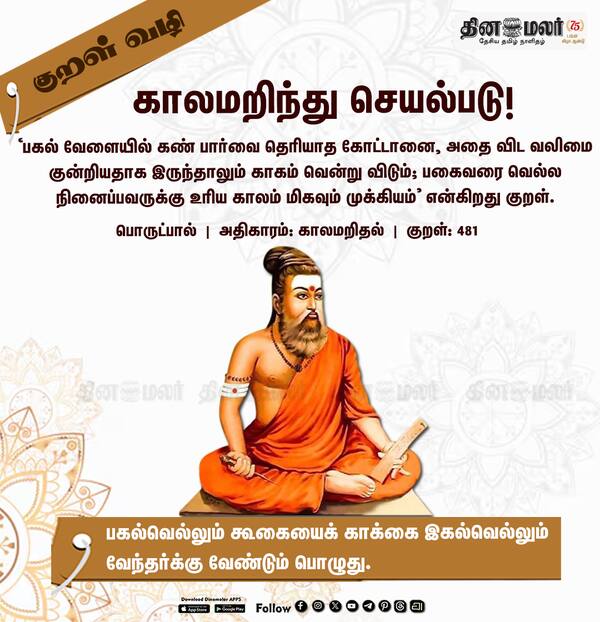 குறள் வழி !