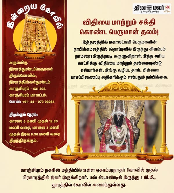 இன்றைய கோவில்