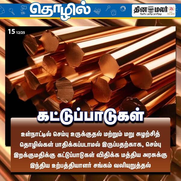 கட்டுப்பாடுகள் விதிக்க வலியுறுத்தல் 