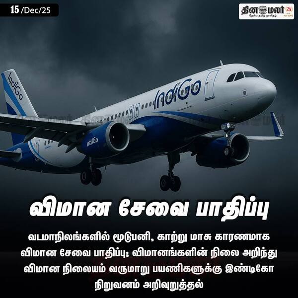 விமான சேவை பாதிப்பு 