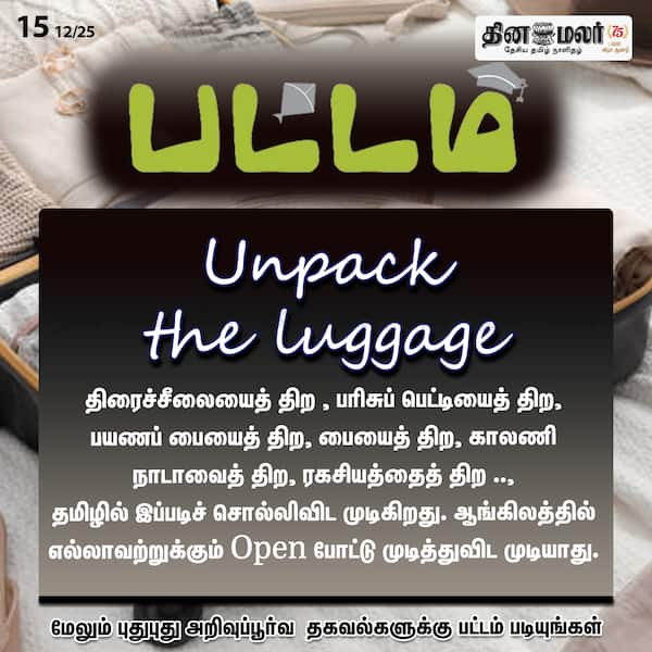 Unpack the luggage 