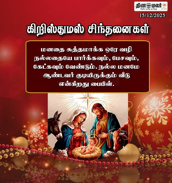 கிறிஸ்துமஸ் சிந்தனைகள் 