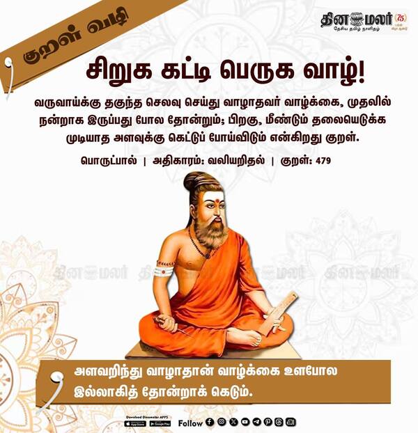 குறள் வழி !