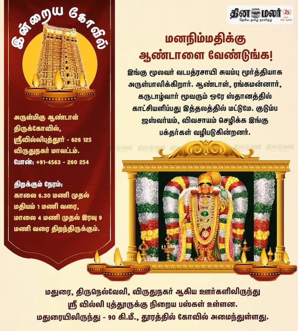 இன்றைய கோவில்