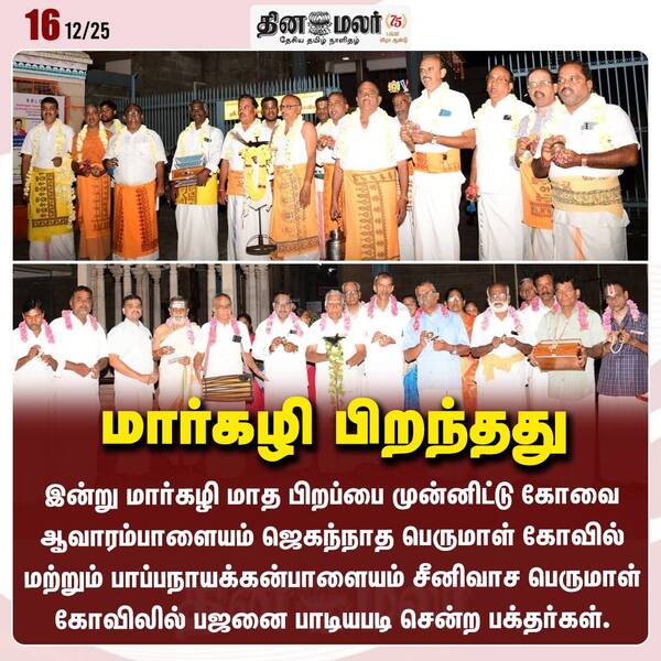 மார்கழி பிறந்தது 