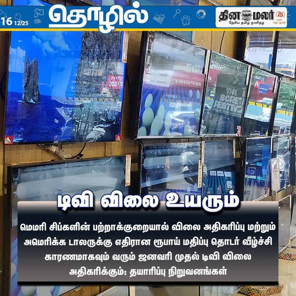 டிவி விலை உயரும் 