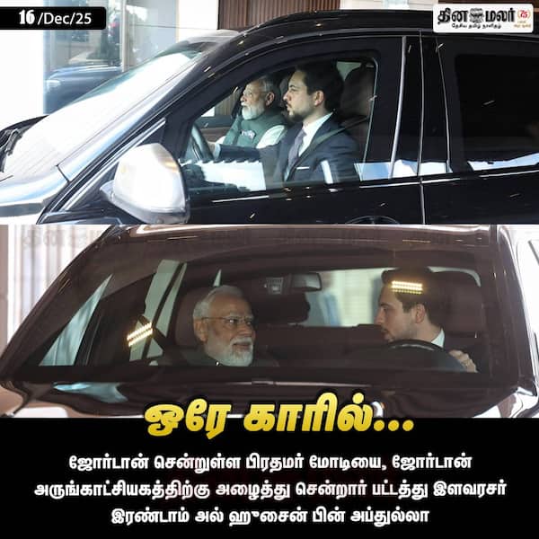ஒரே காரில்... 