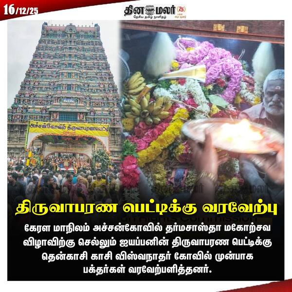 திருவாபரண பெட்டிக்கு வரவேற்பு #