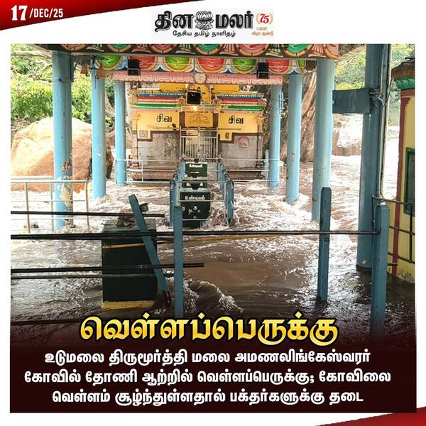 வெள்ளப்பெருக்கு 