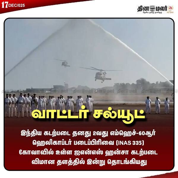 வாட்டர் சல்யூட்