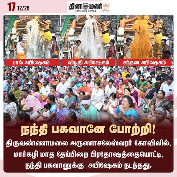 நந்தி பகவானே போற்றி! 