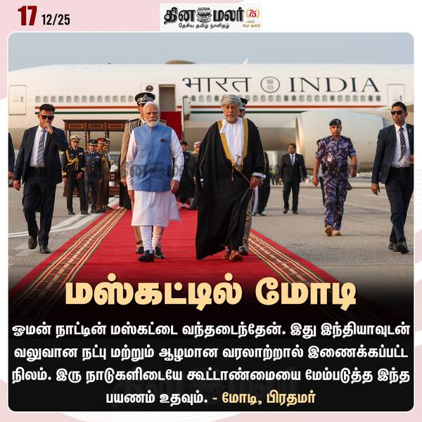 மஸ்கட்டில் மோடி 