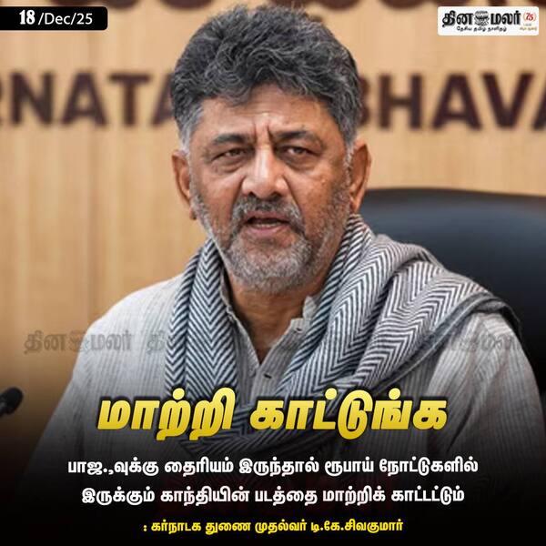 மாற்றி காட்டுங்க 