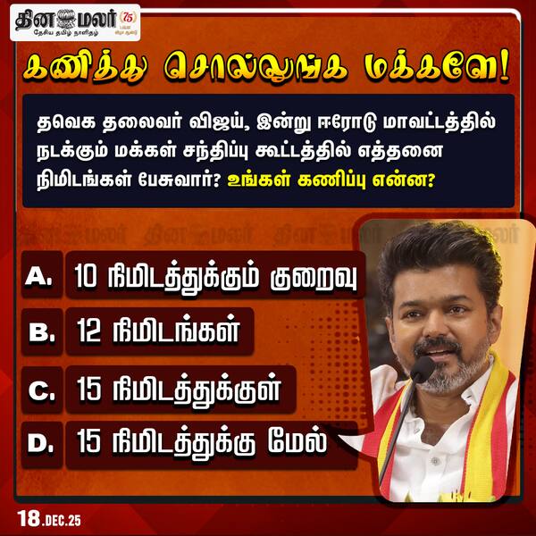 கணித்து சொல்லுங்க மக்களே! 