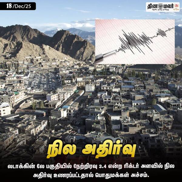 நில அதிர்வு 