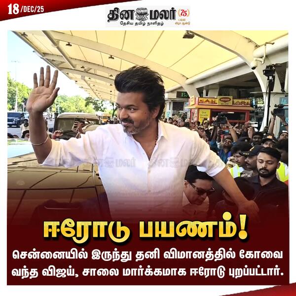 ஈரோடு பயணம்! 