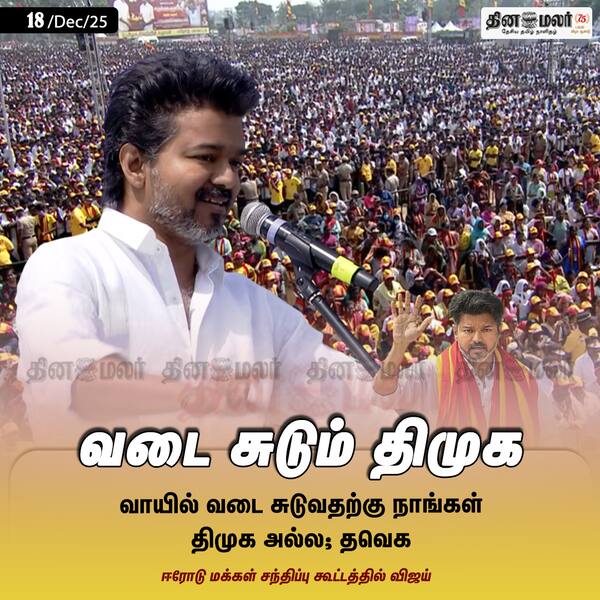 வடை சுடும் திமுக 