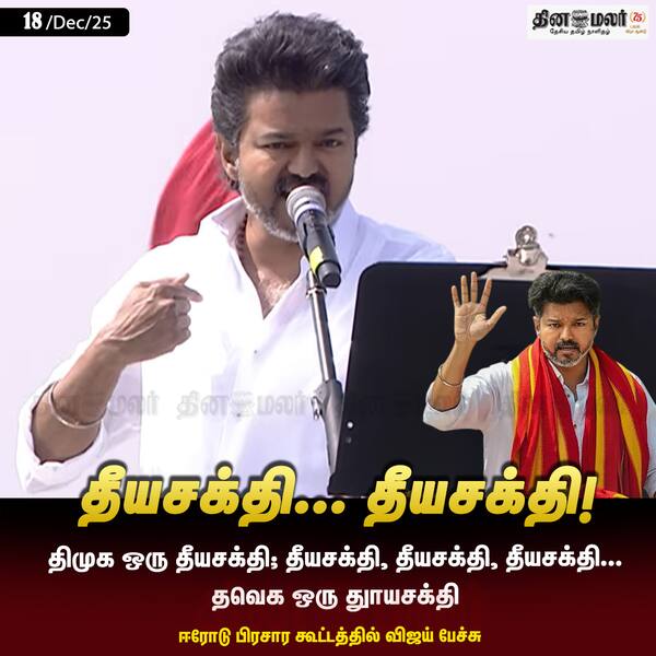 தீயசக்தி... தீயசக்தி! 