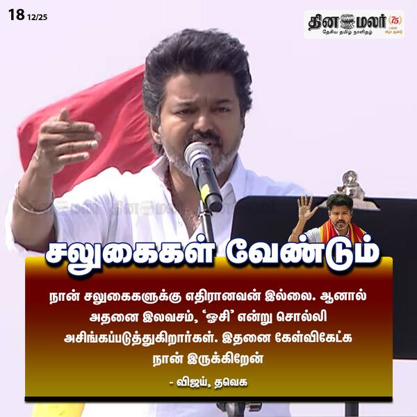 சலுகைகள் வேண்டும் 