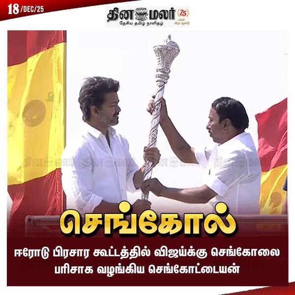 செங்கோல் 