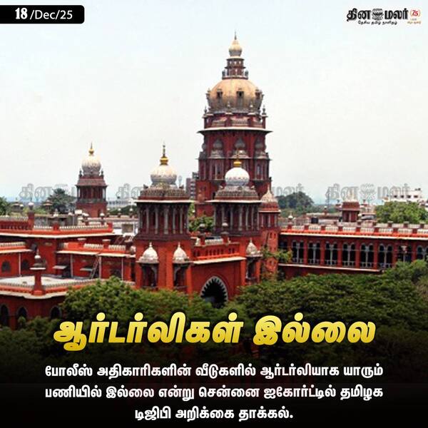 ஆர்டர்லிகள் இல்லை 