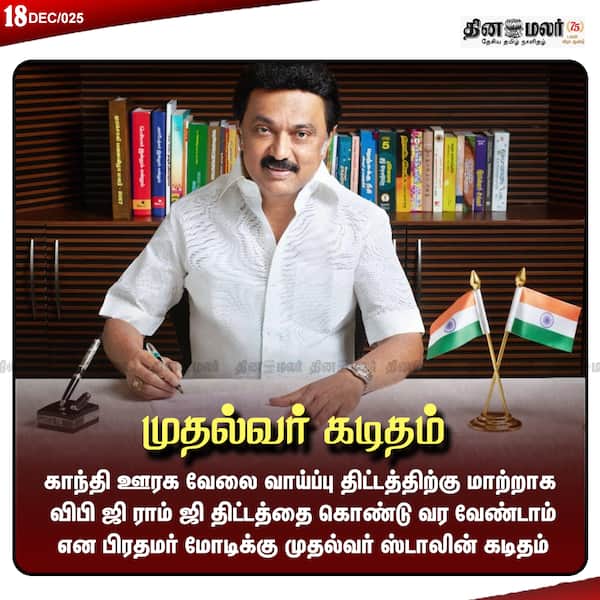முதல்வர் கடிதம் 