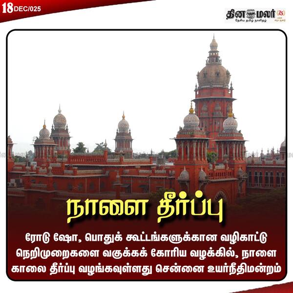 நாளை தீர்ப்பு 